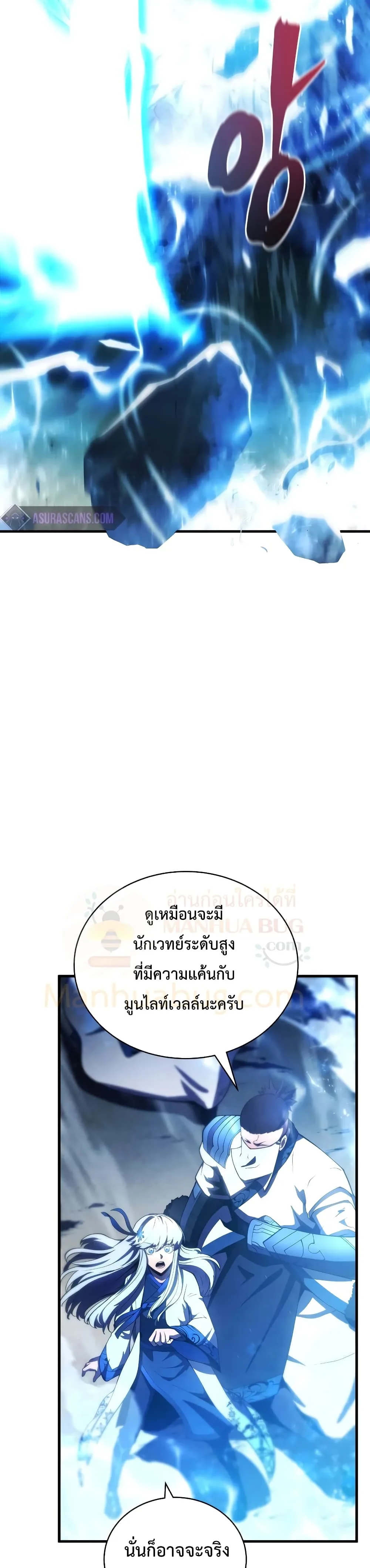 Swordmaster’s Youngest Son ตอนที่ 25 หน้า 16