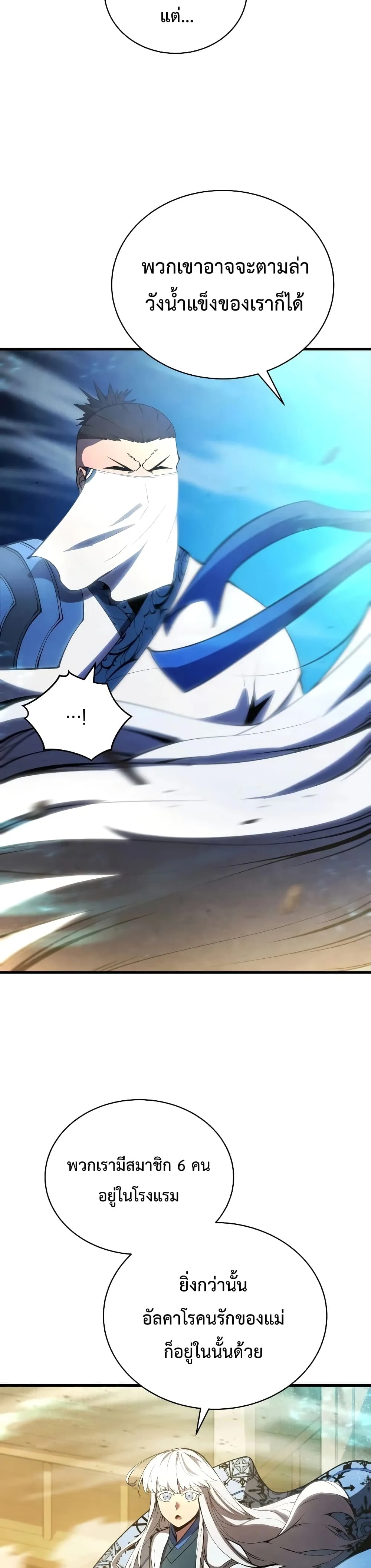 Swordmaster’s Youngest Son ตอนที่ 25 หน้า 17