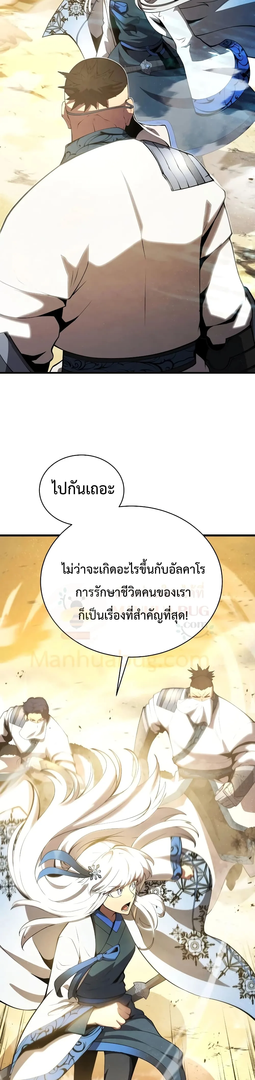 Swordmaster’s Youngest Son ตอนที่ 25 หน้า 18