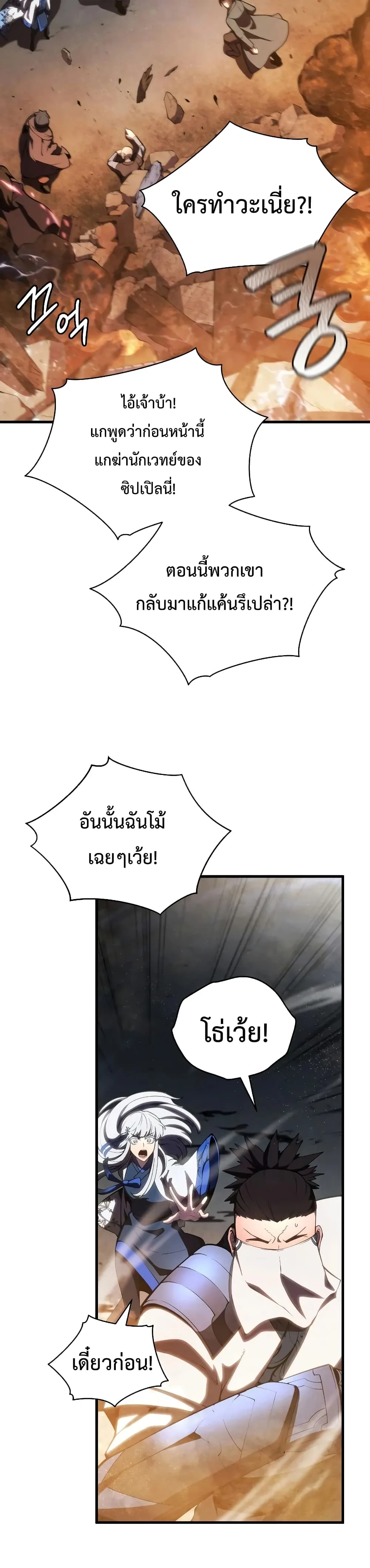 Swordmaster’s Youngest Son ตอนที่ 25 หน้า 21