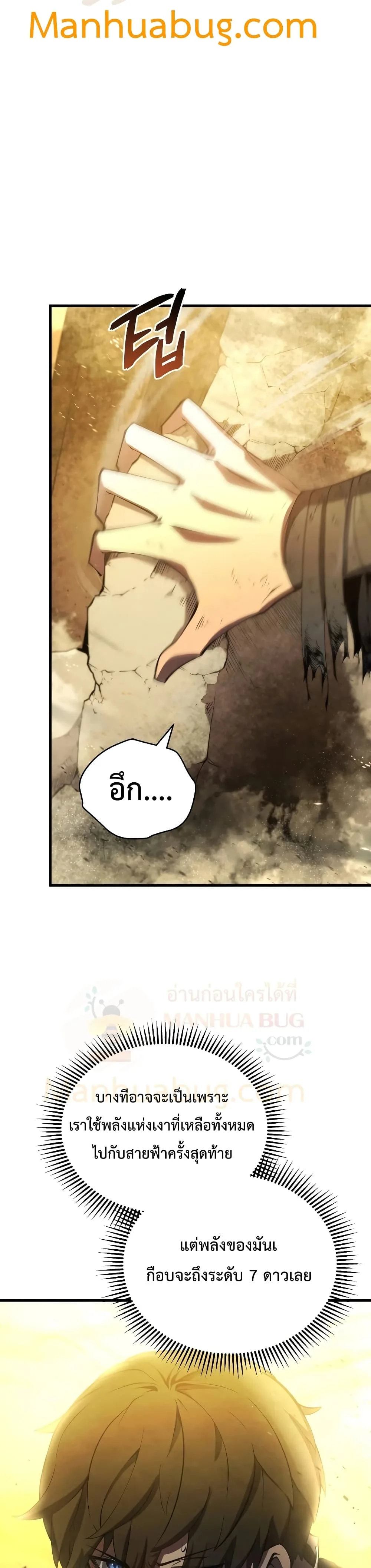 Swordmaster’s Youngest Son ตอนที่ 25 หน้า 26