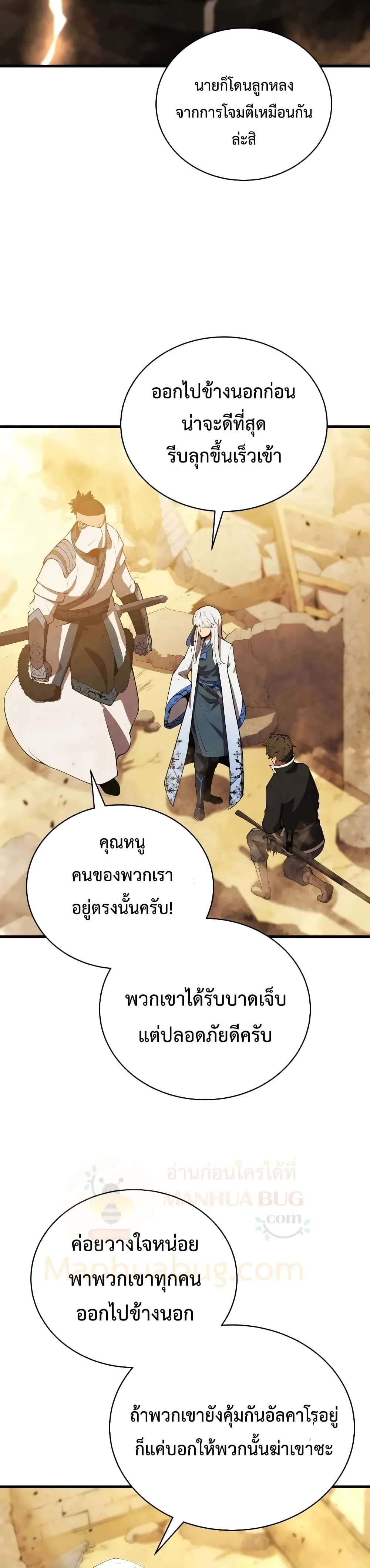 Swordmaster’s Youngest Son ตอนที่ 25 หน้า 30