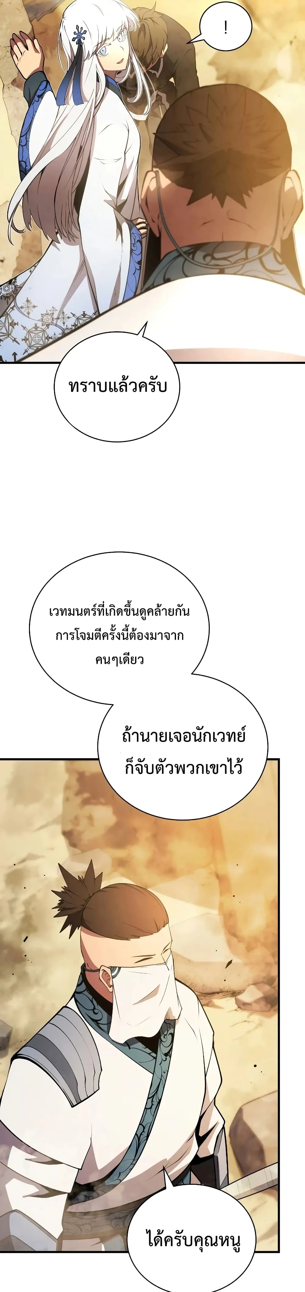Swordmaster’s Youngest Son ตอนที่ 25 หน้า 31