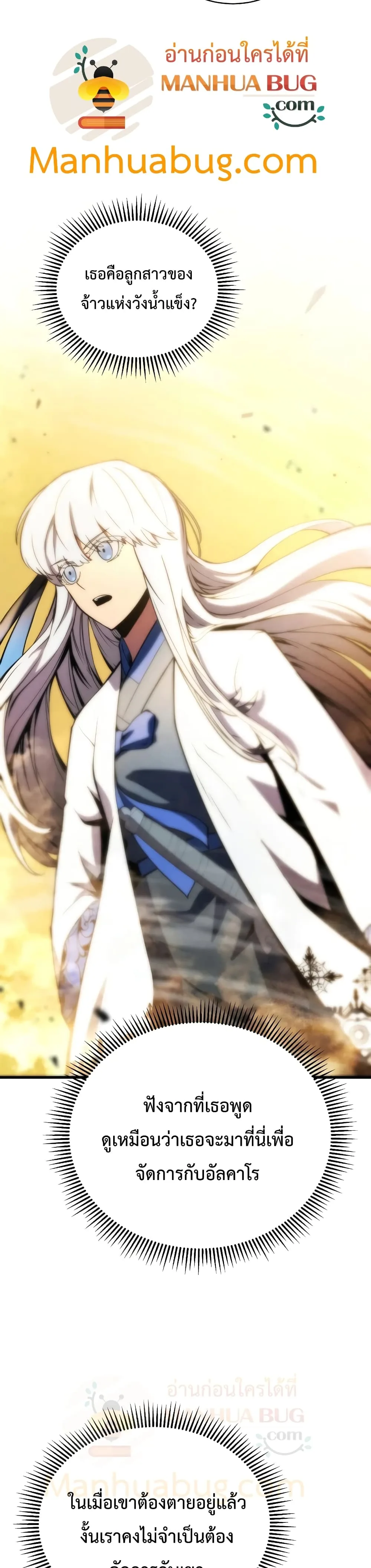 Swordmaster’s Youngest Son ตอนที่ 25 หน้า 32