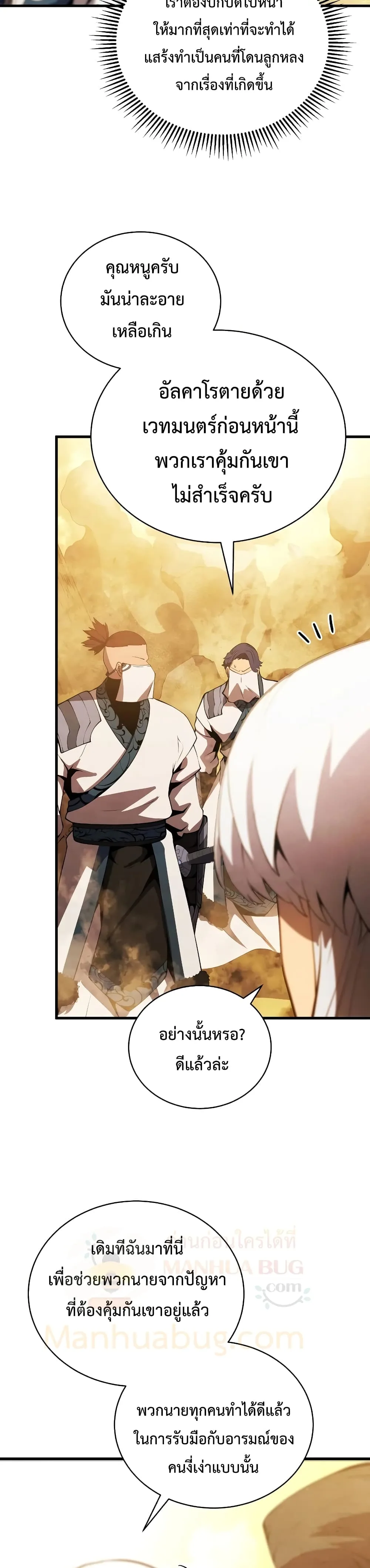 Swordmaster’s Youngest Son ตอนที่ 25 หน้า 34