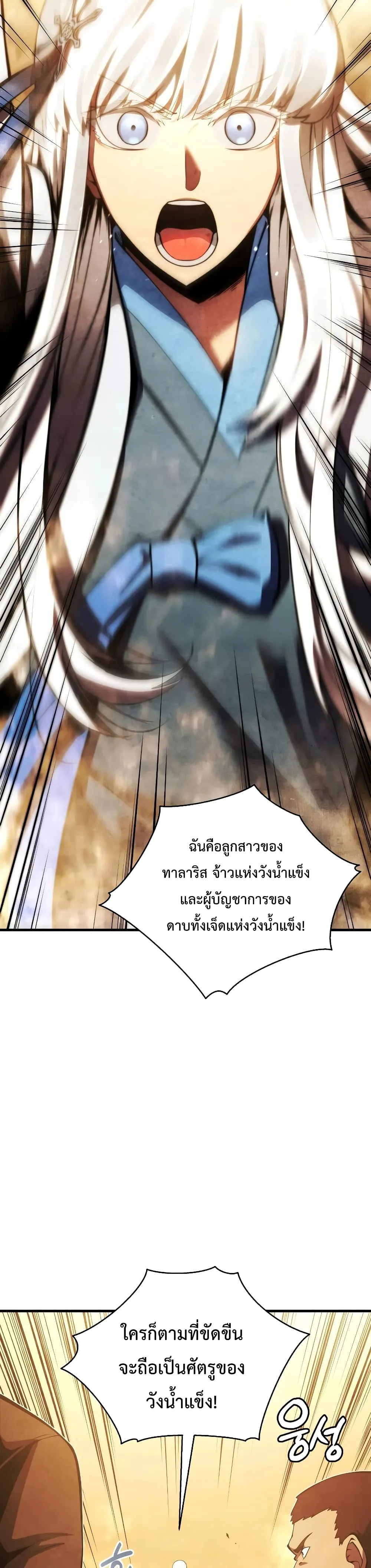 Swordmaster’s Youngest Son ตอนที่ 25 หน้า 37