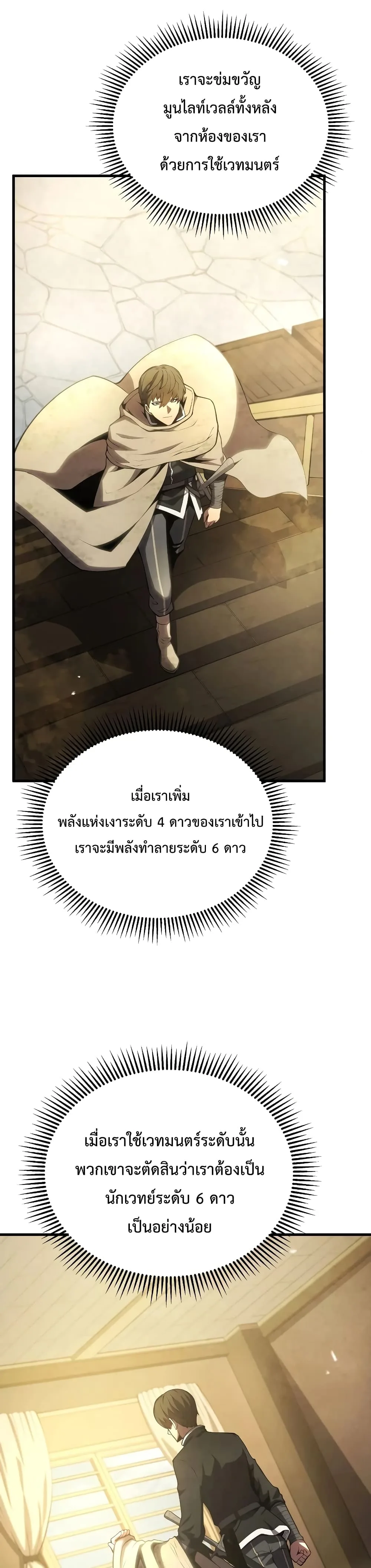 Swordmaster’s Youngest Son ตอนที่ 25 หน้า 4