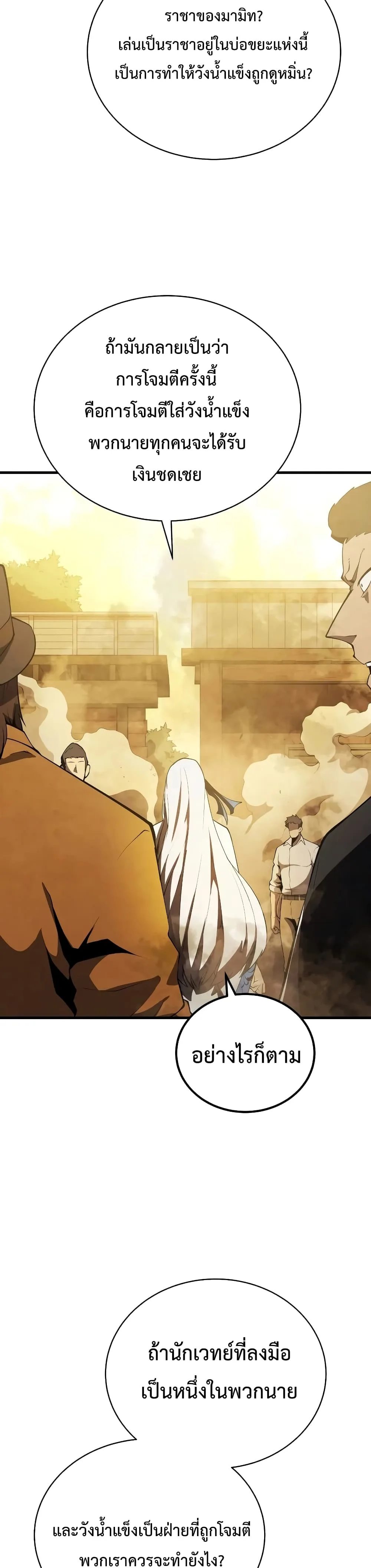 Swordmaster’s Youngest Son ตอนที่ 25 หน้า 41