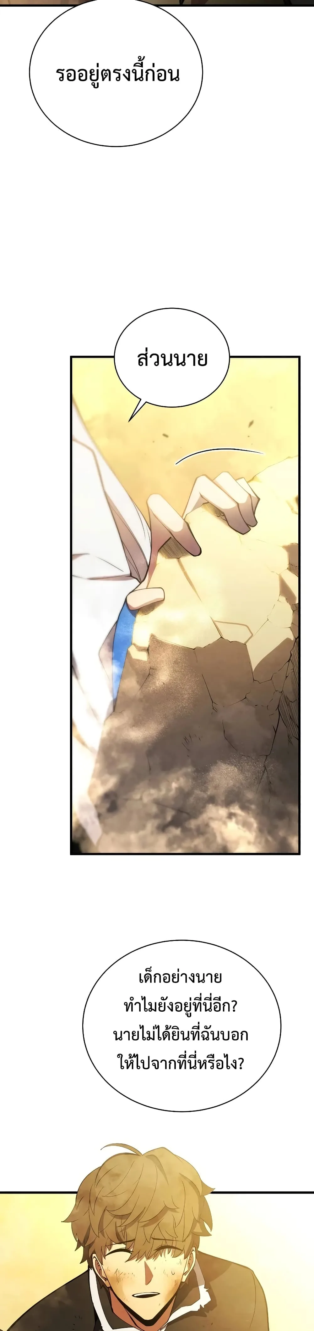 Swordmaster’s Youngest Son ตอนที่ 25 หน้า 45
