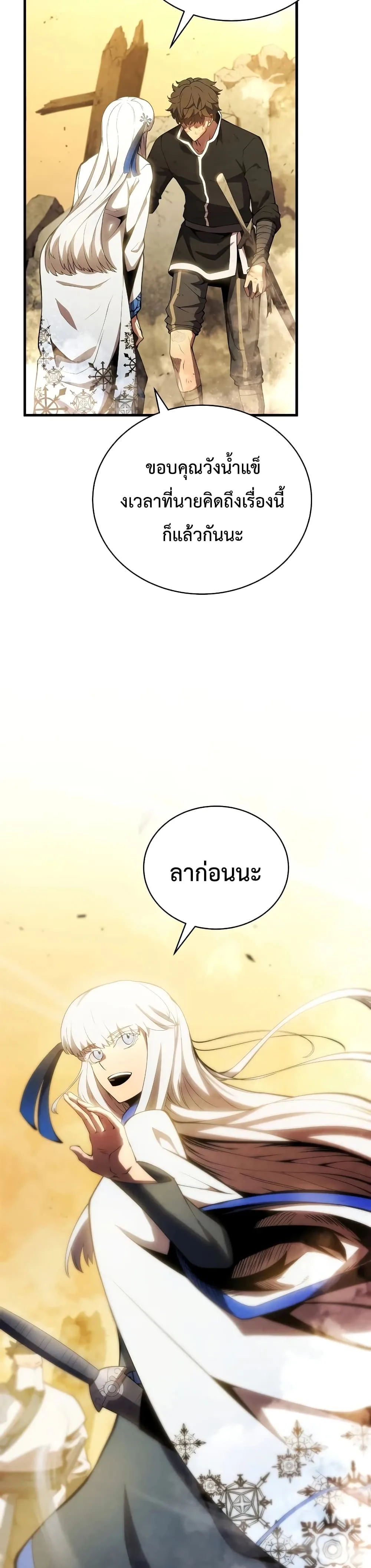 Swordmaster’s Youngest Son ตอนที่ 25 หน้า 49