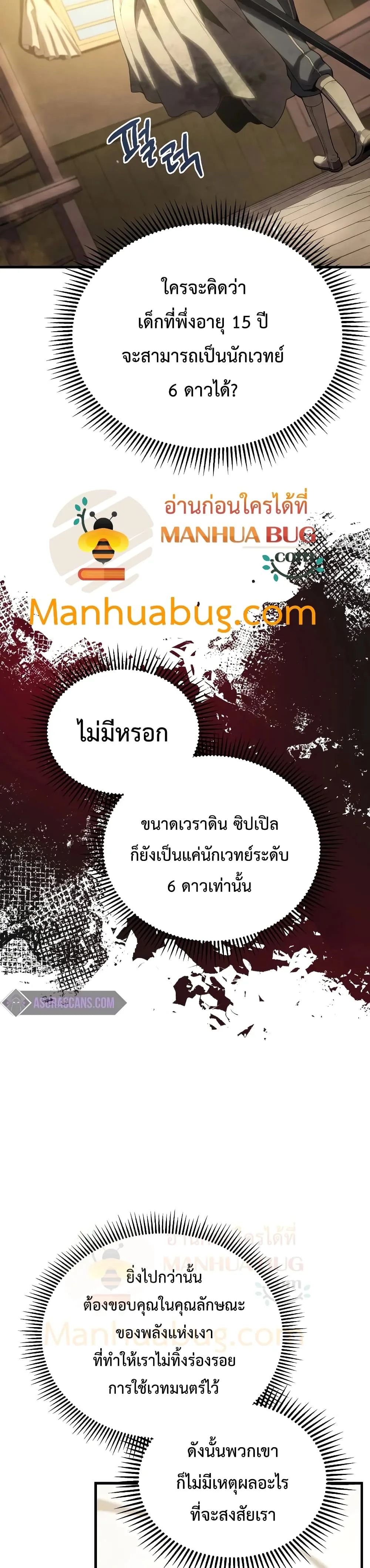 Swordmaster’s Youngest Son ตอนที่ 25 หน้า 5