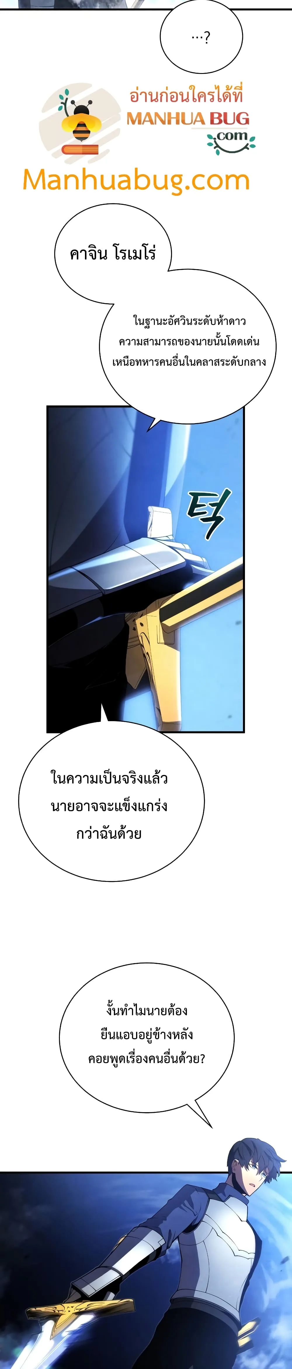 Swordmaster’s Youngest Son ตอนที่ 27 หน้า 14