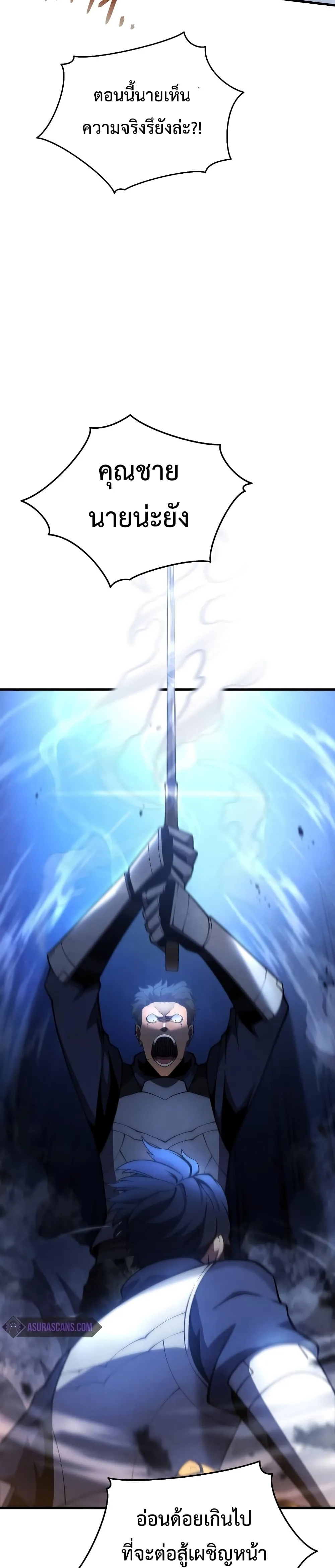 Swordmaster’s Youngest Son ตอนที่ 27 หน้า 19