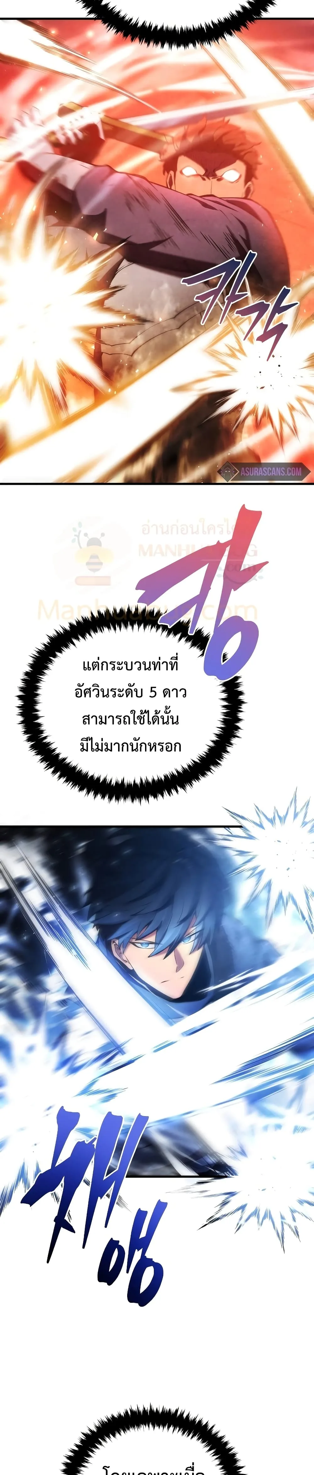 Swordmaster’s Youngest Son ตอนที่ 27 หน้า 24
