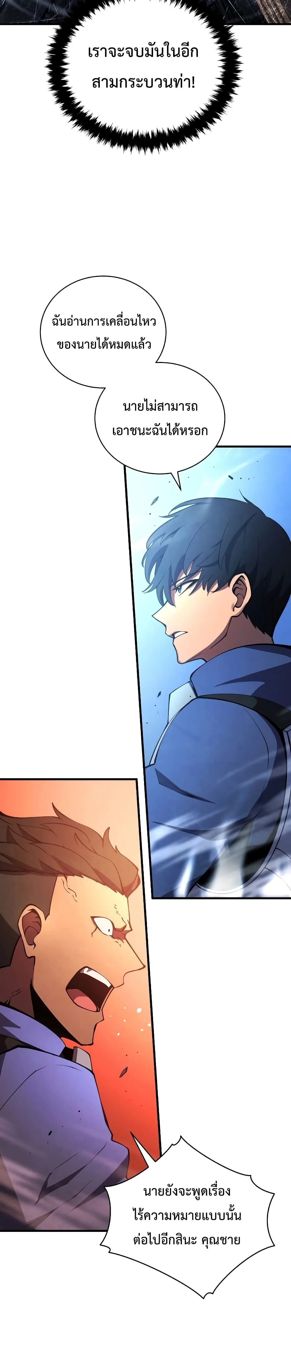 Swordmaster’s Youngest Son ตอนที่ 27 หน้า 26