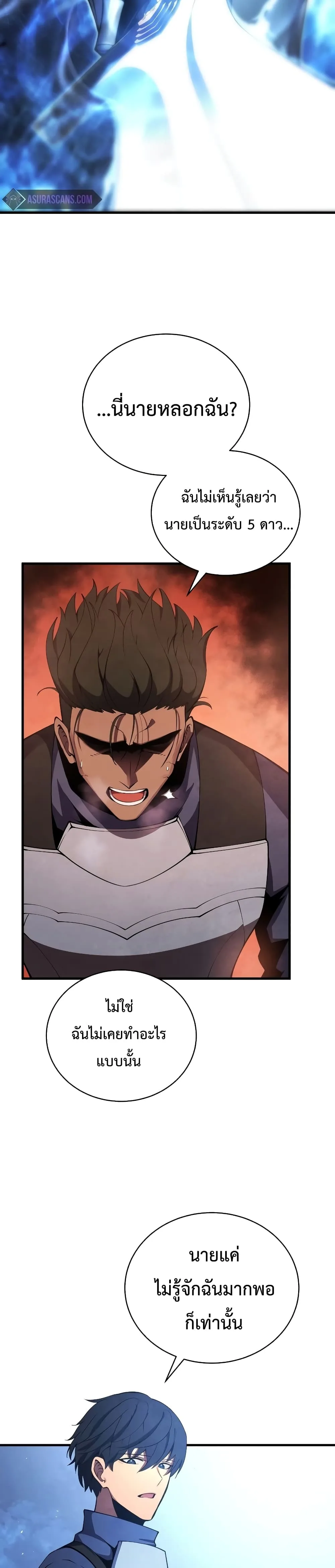 Swordmaster’s Youngest Son ตอนที่ 27 หน้า 33