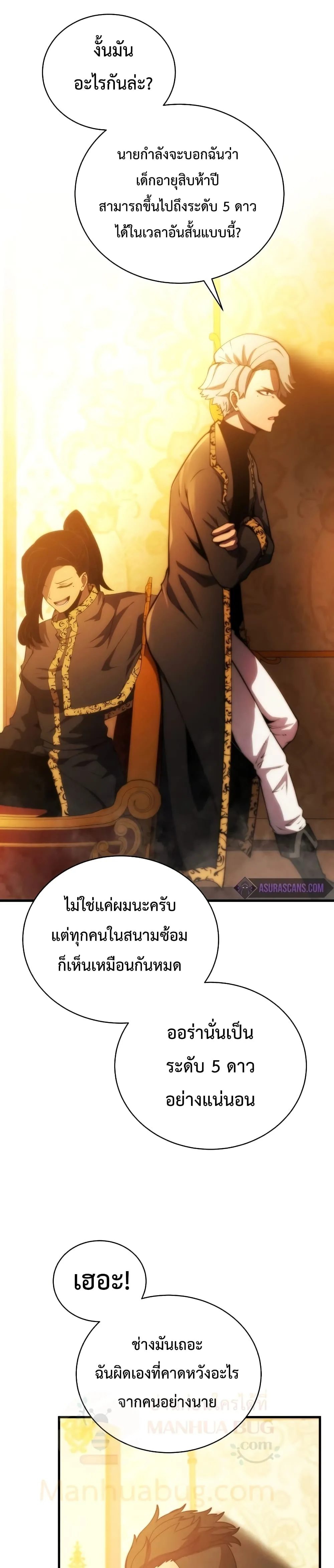 Swordmaster’s Youngest Son ตอนที่ 27 หน้า 38