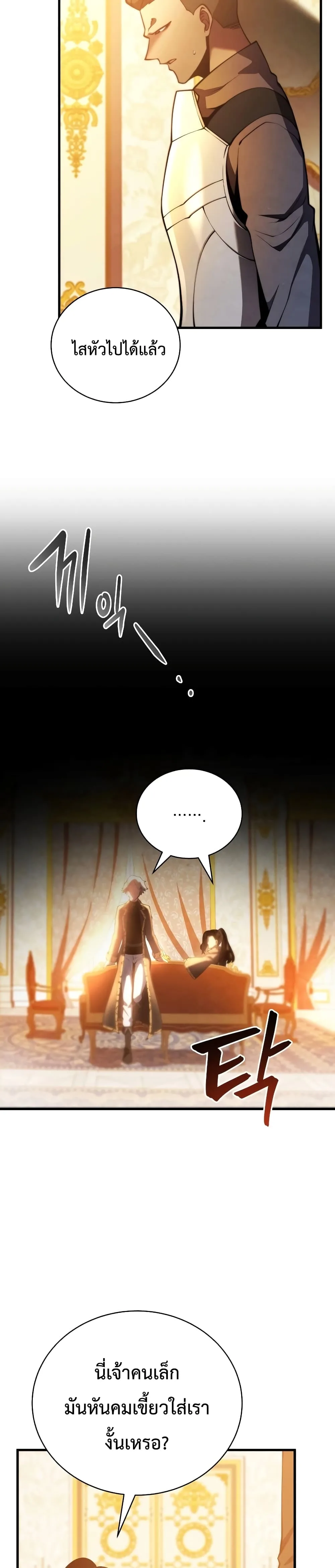 Swordmaster’s Youngest Son ตอนที่ 27 หน้า 39