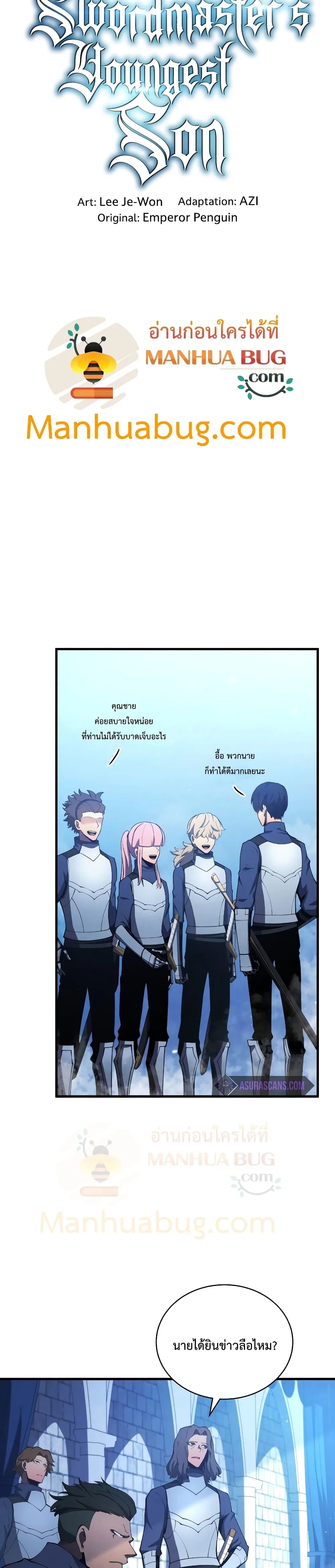 Swordmaster’s Youngest Son ตอนที่ 27 หน้า 4