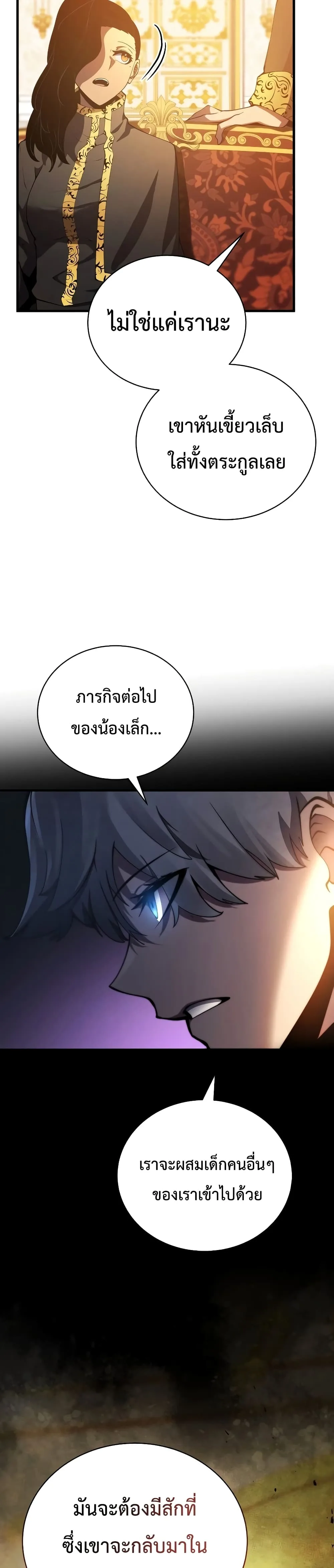 Swordmaster’s Youngest Son ตอนที่ 27 หน้า 40