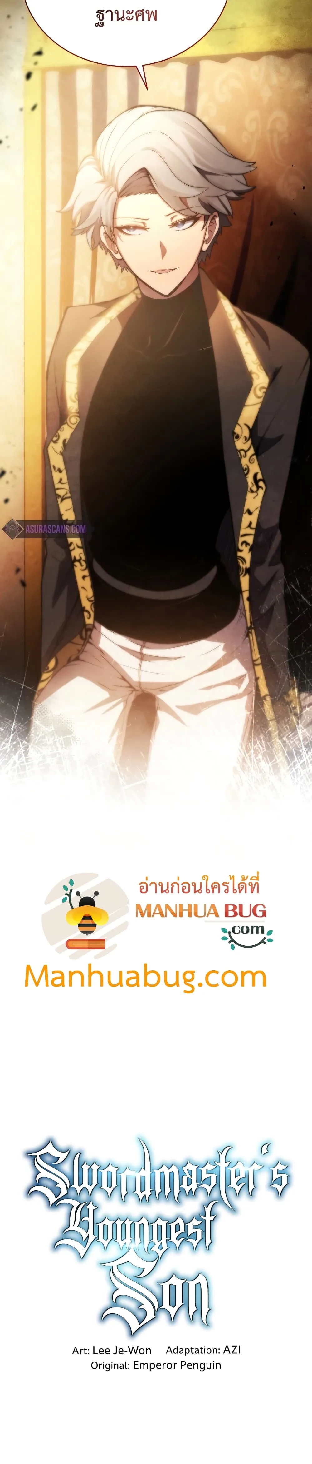 Swordmaster’s Youngest Son ตอนที่ 27 หน้า 41