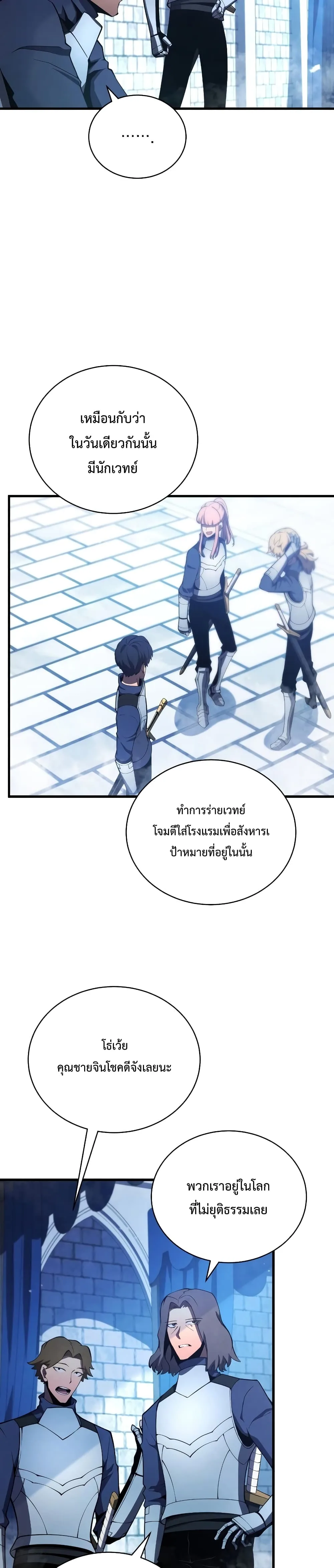 Swordmaster’s Youngest Son ตอนที่ 27 หน้า 5