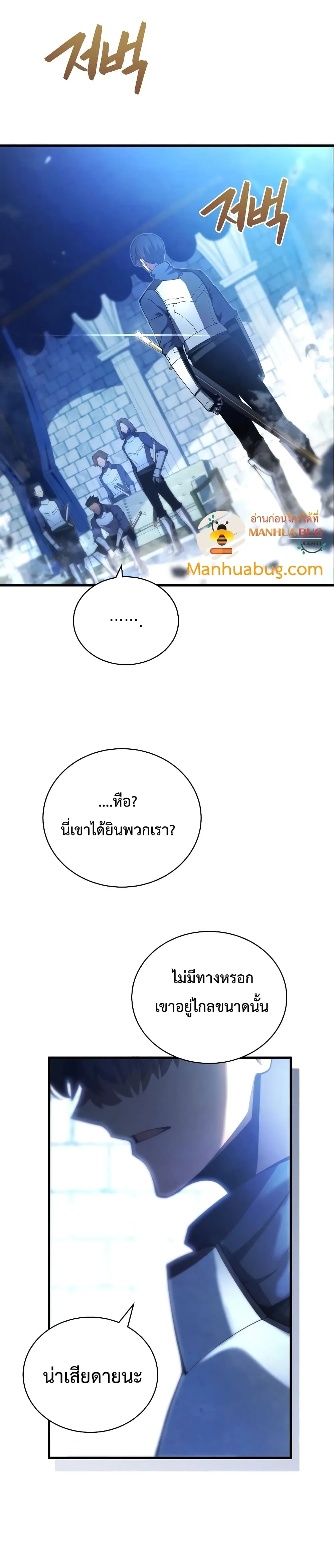 Swordmaster’s Youngest Son ตอนที่ 27 หน้า 8