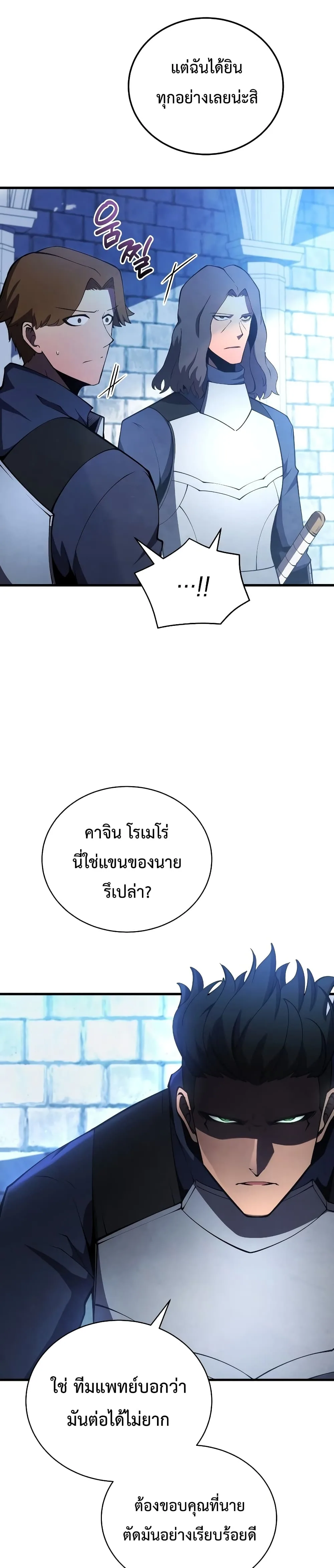 Swordmaster’s Youngest Son ตอนที่ 27 หน้า 9