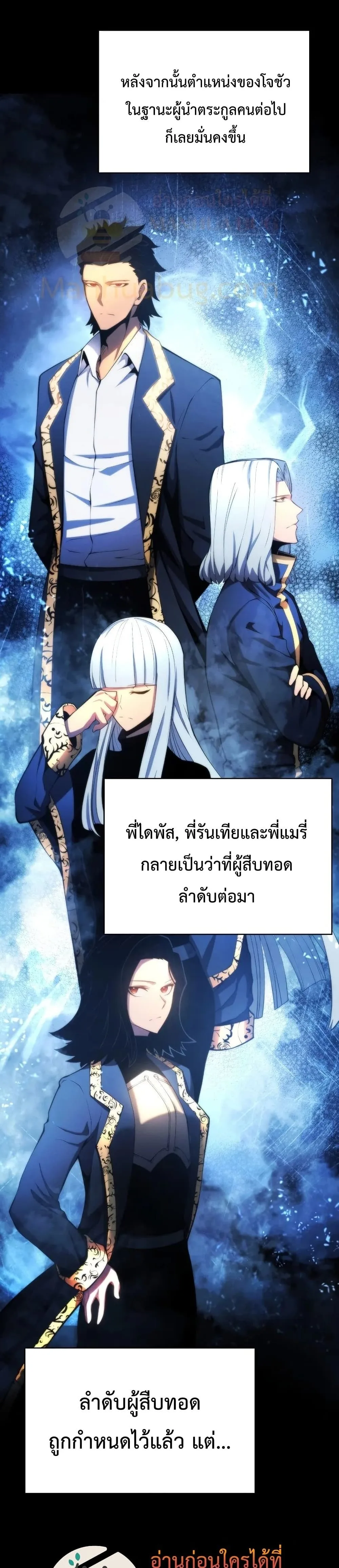 Swordmaster’s Youngest Son ตอนที่ 28 หน้า 12