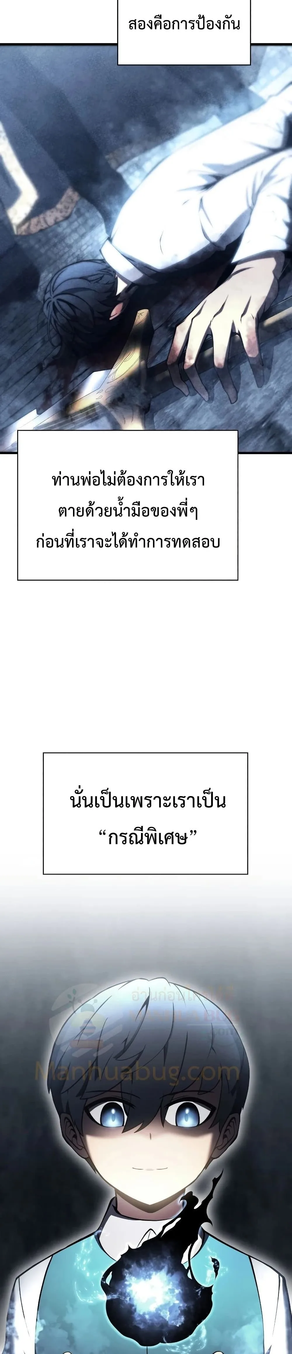 Swordmaster’s Youngest Son ตอนที่ 28 หน้า 15