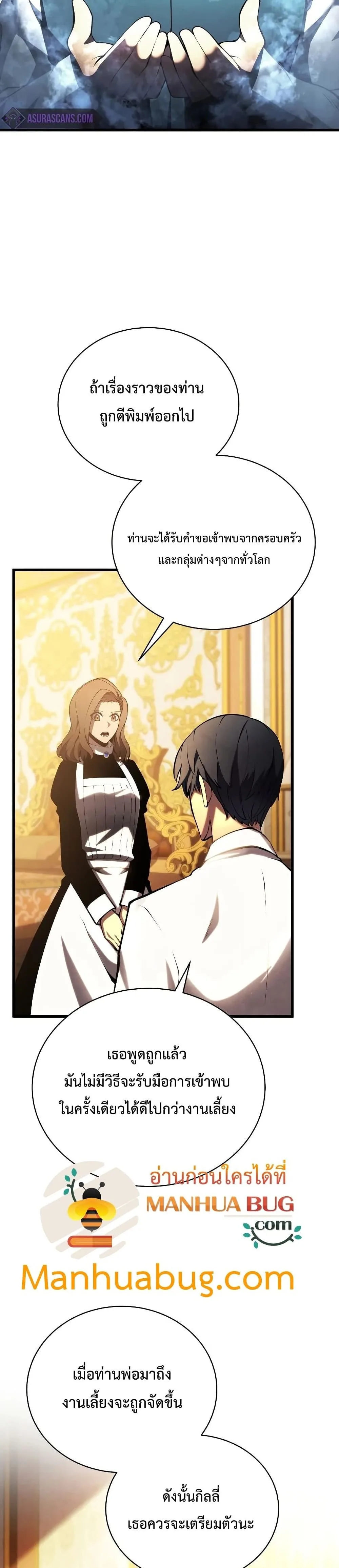 Swordmaster’s Youngest Son ตอนที่ 28 หน้า 16