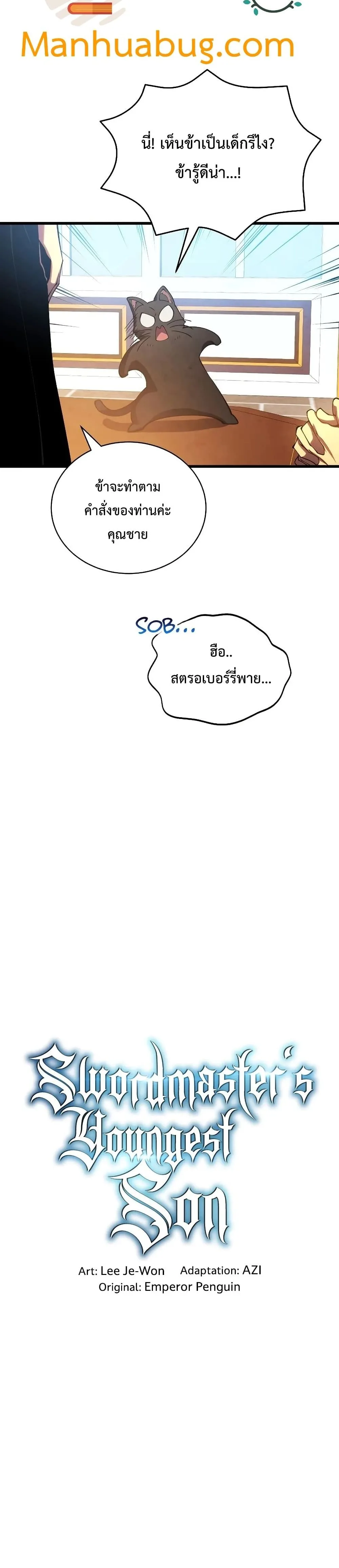 Swordmaster’s Youngest Son ตอนที่ 28 หน้า 18