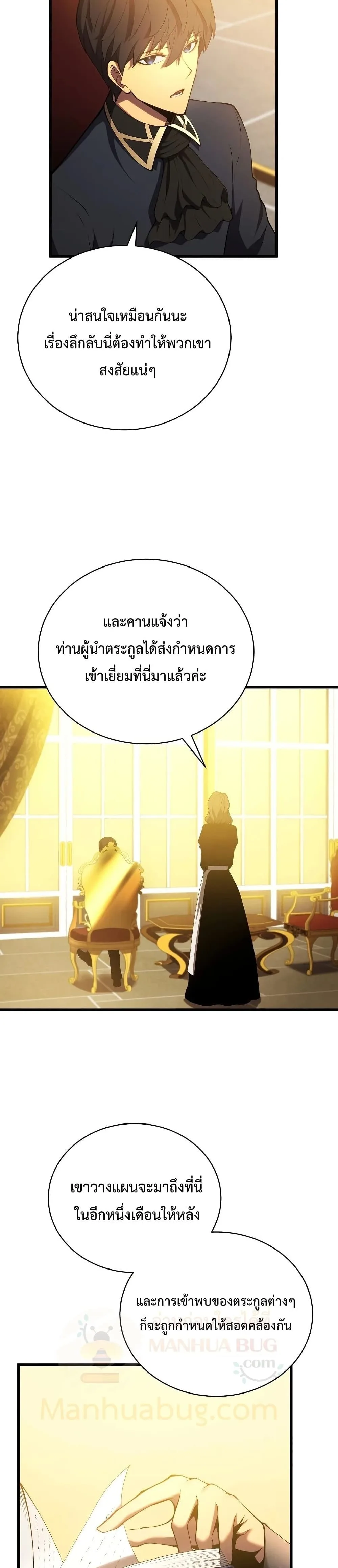Swordmaster’s Youngest Son ตอนที่ 28 หน้า 20
