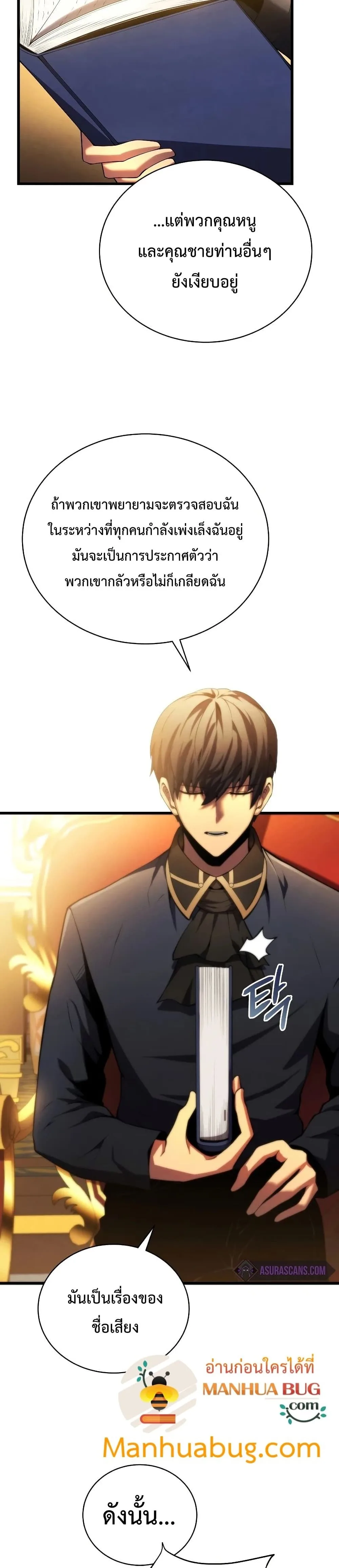 Swordmaster’s Youngest Son ตอนที่ 28 หน้า 21