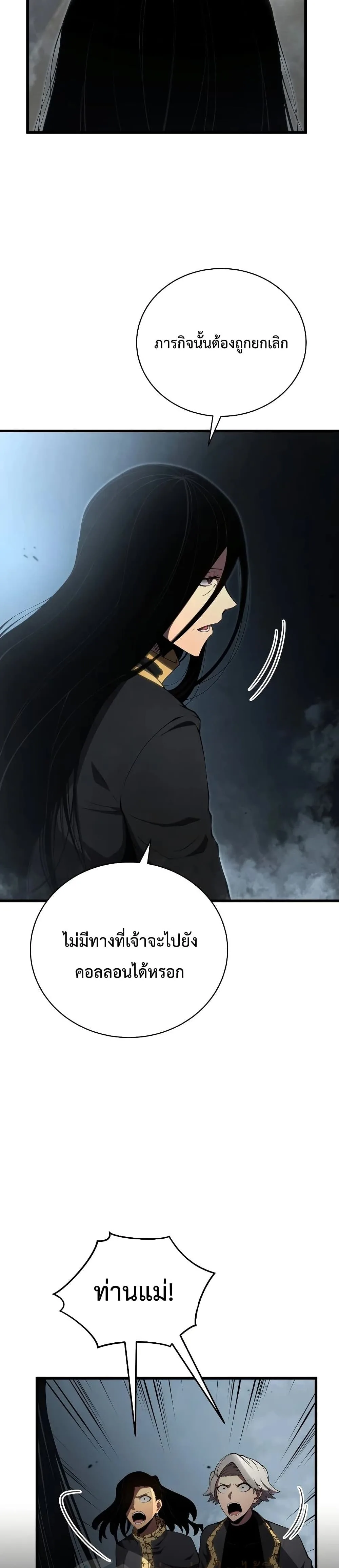 Swordmaster’s Youngest Son ตอนที่ 28 หน้า 27