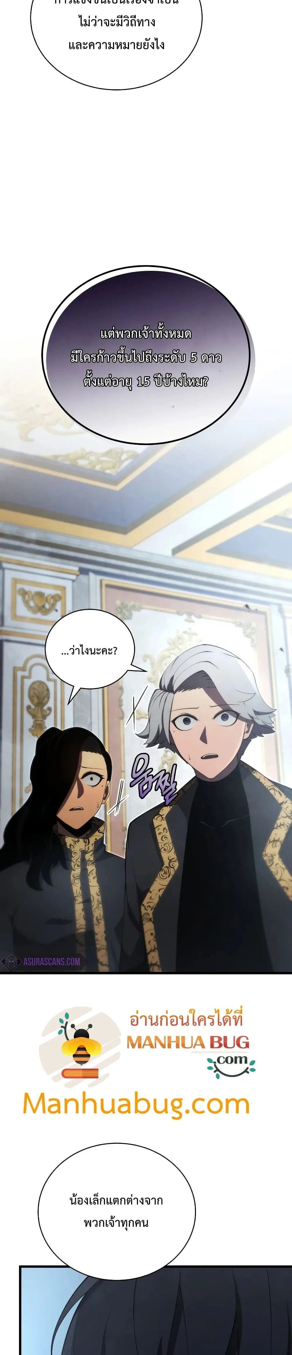 Swordmaster’s Youngest Son ตอนที่ 28 หน้า 32
