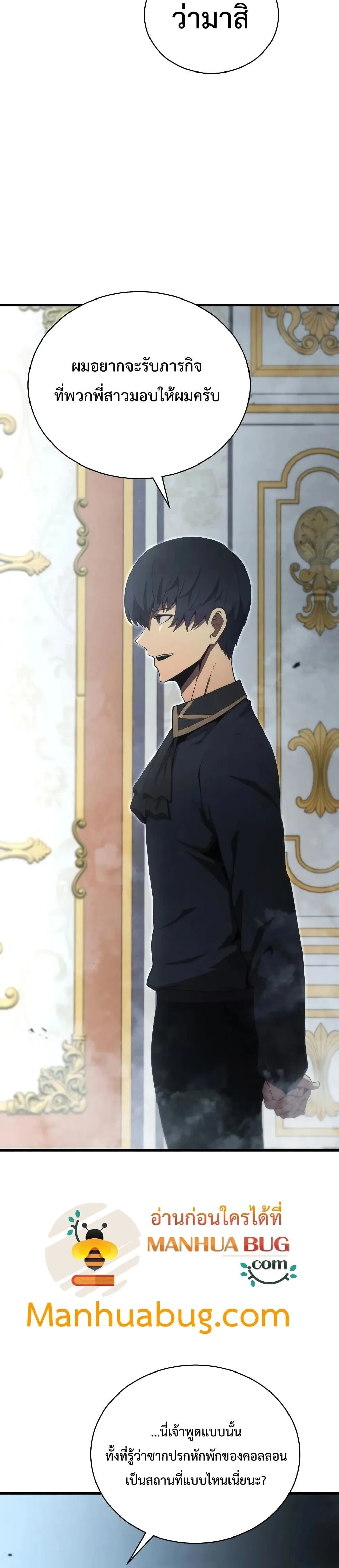 Swordmaster’s Youngest Son ตอนที่ 28 หน้า 39