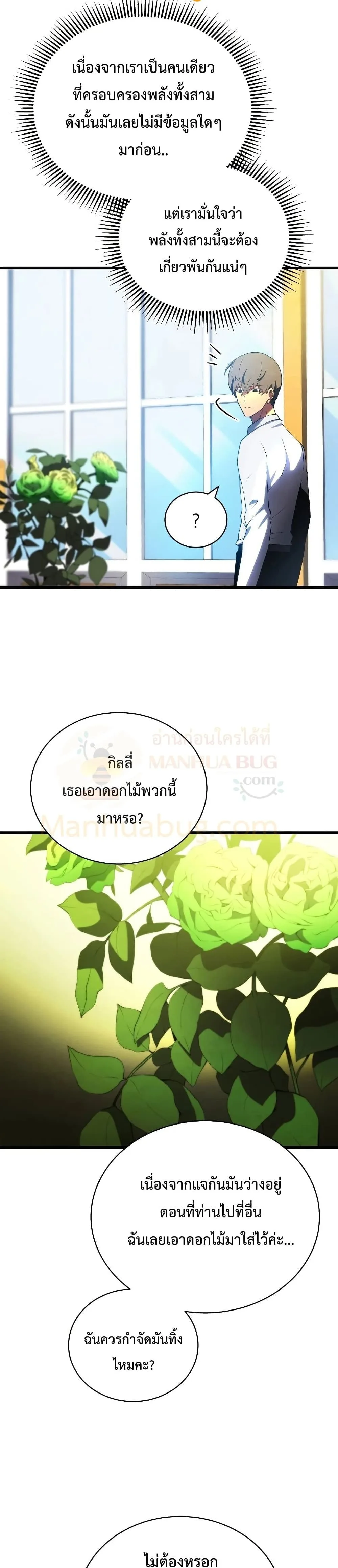 Swordmaster’s Youngest Son ตอนที่ 28 หน้า 5