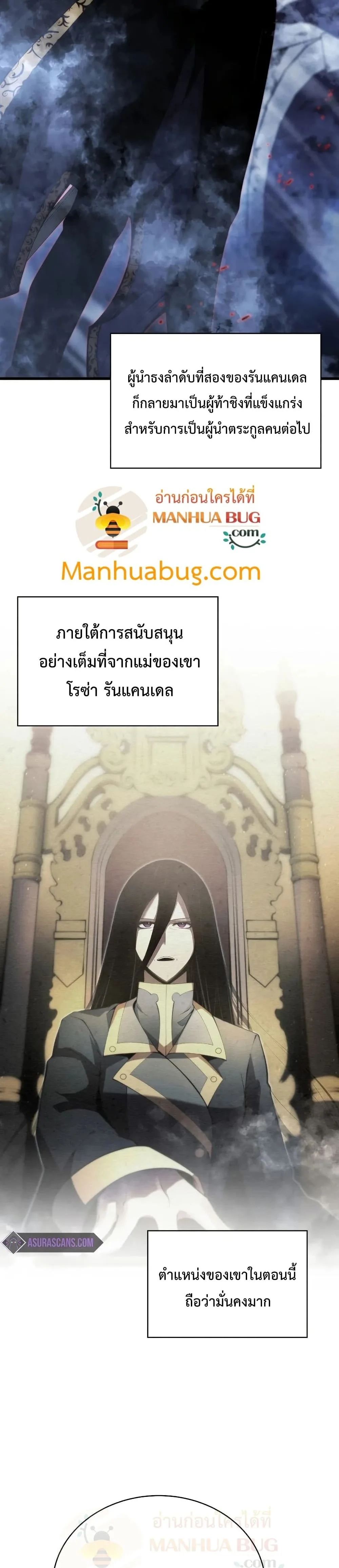 Swordmaster’s Youngest Son ตอนที่ 28 หน้า 8