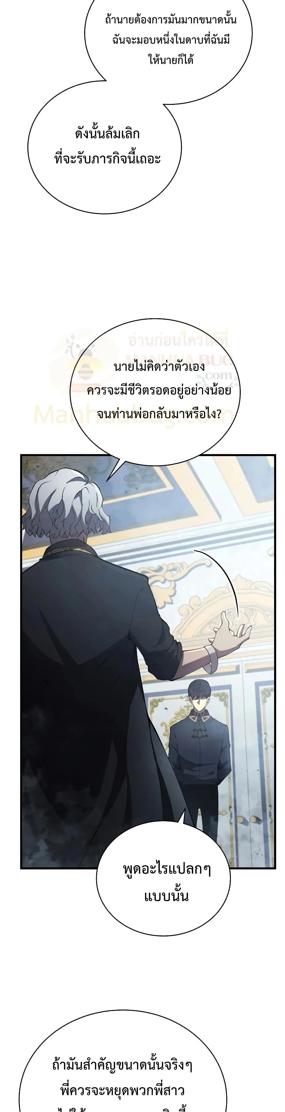 Swordmaster’s Youngest Son ตอนที่ 29 หน้า 10