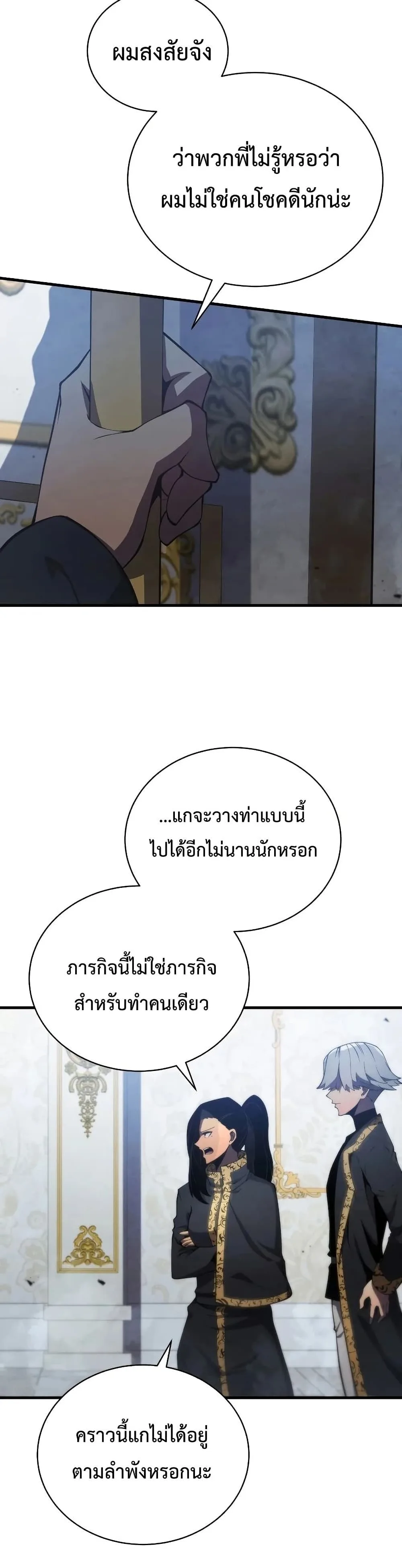 Swordmaster’s Youngest Son ตอนที่ 29 หน้า 15