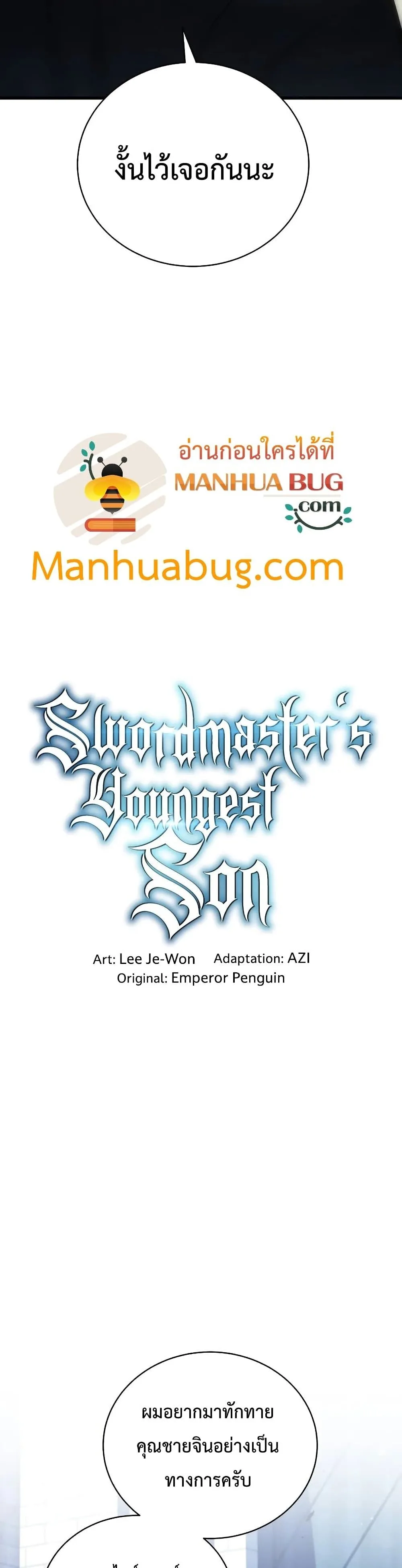 Swordmaster’s Youngest Son ตอนที่ 29 หน้า 17