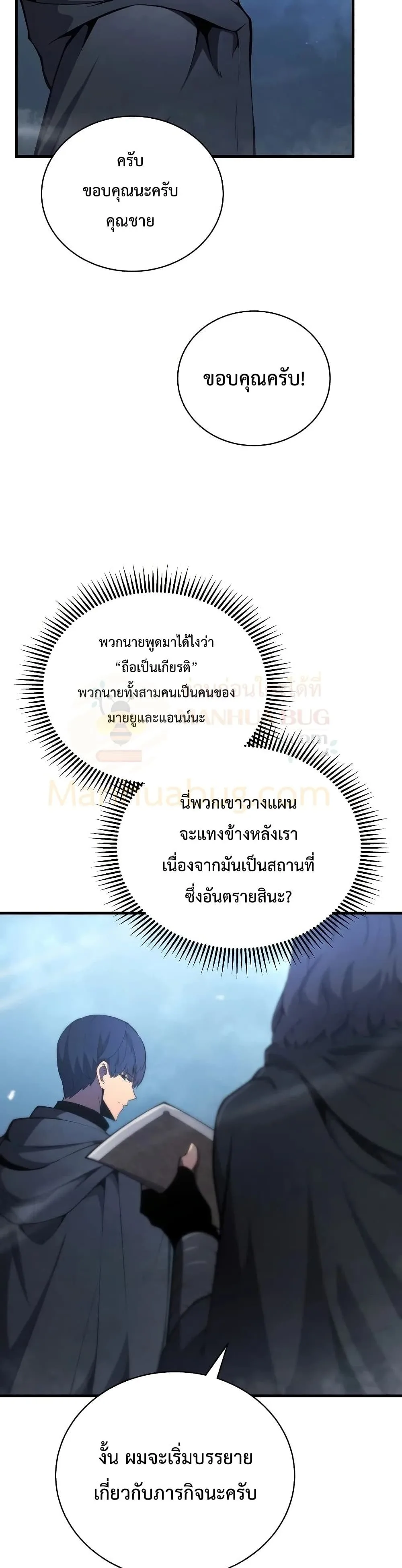 Swordmaster’s Youngest Son ตอนที่ 29 หน้า 20