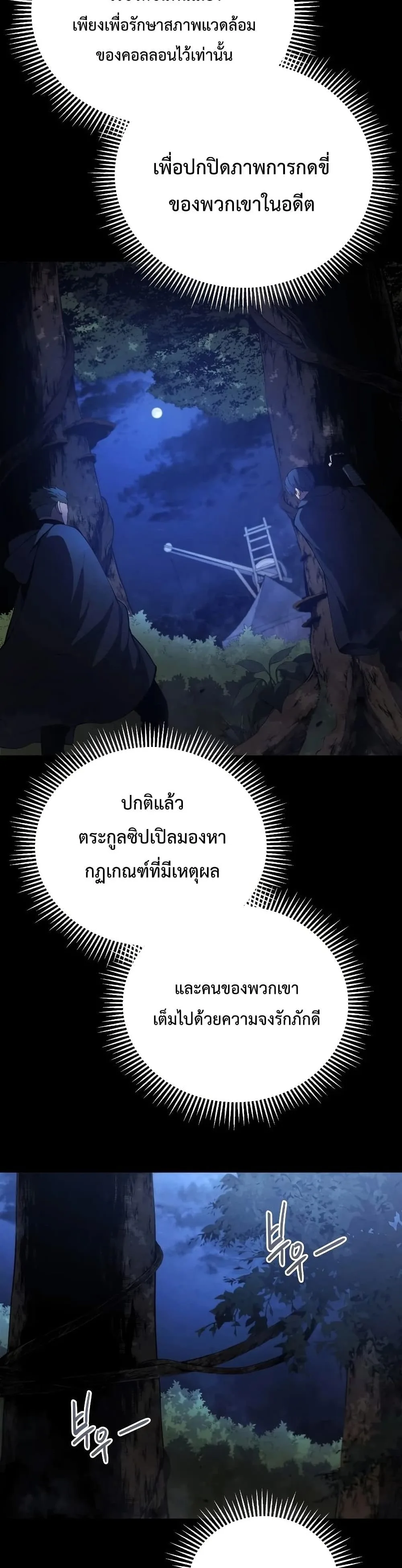 Swordmaster’s Youngest Son ตอนที่ 29 หน้า 25