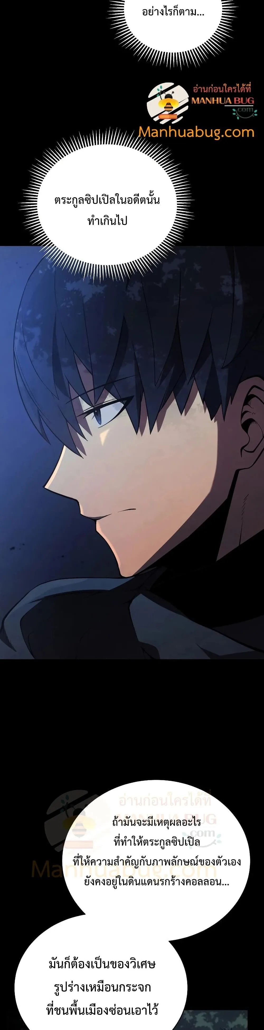 Swordmaster’s Youngest Son ตอนที่ 29 หน้า 26