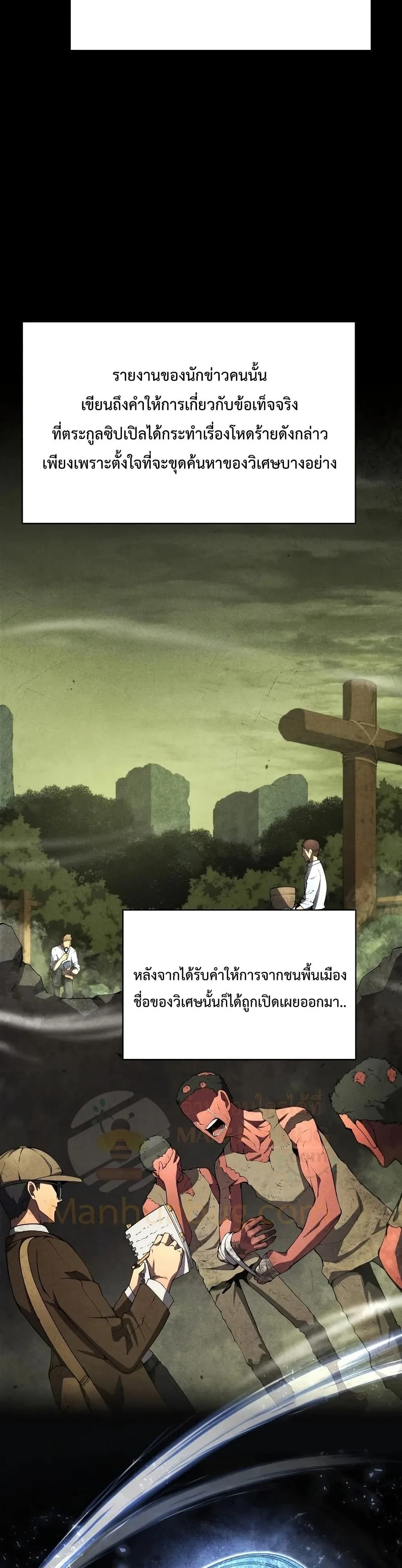 Swordmaster’s Youngest Son ตอนที่ 29 หน้า 28