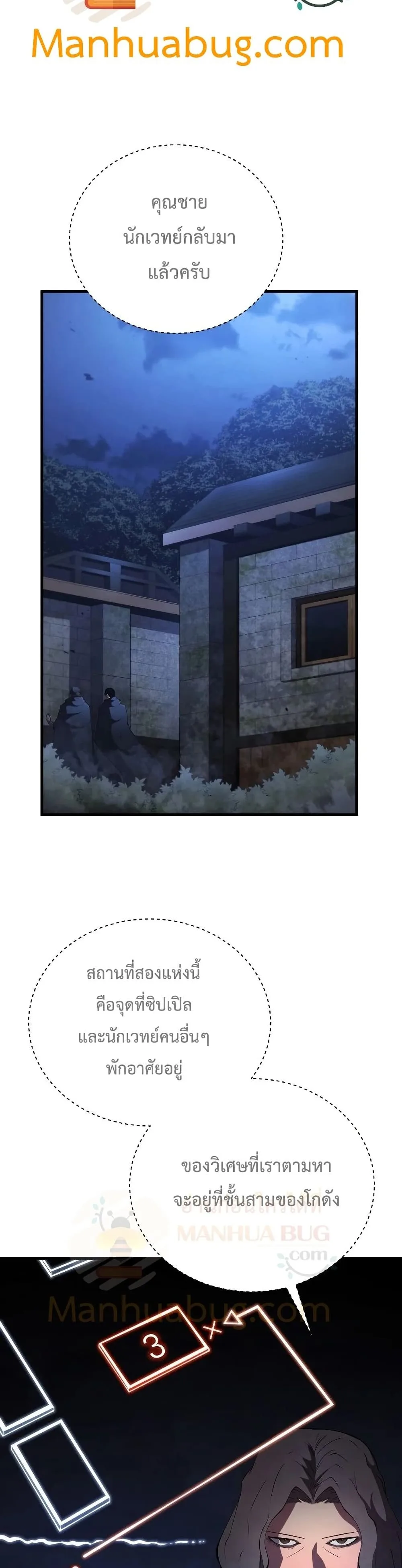 Swordmaster’s Youngest Son ตอนที่ 29 หน้า 32