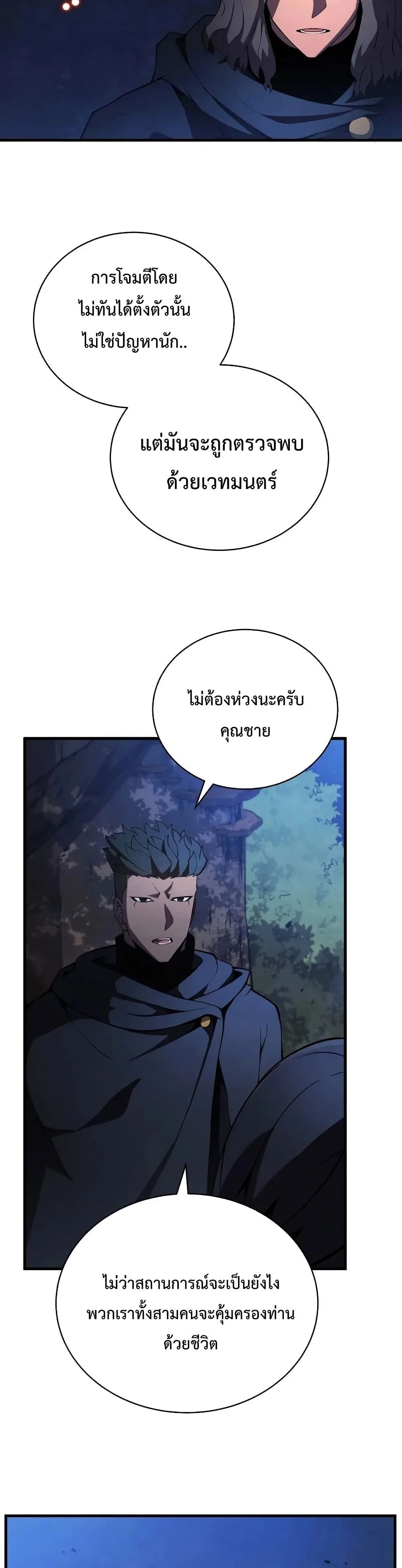 Swordmaster’s Youngest Son ตอนที่ 29 หน้า 33