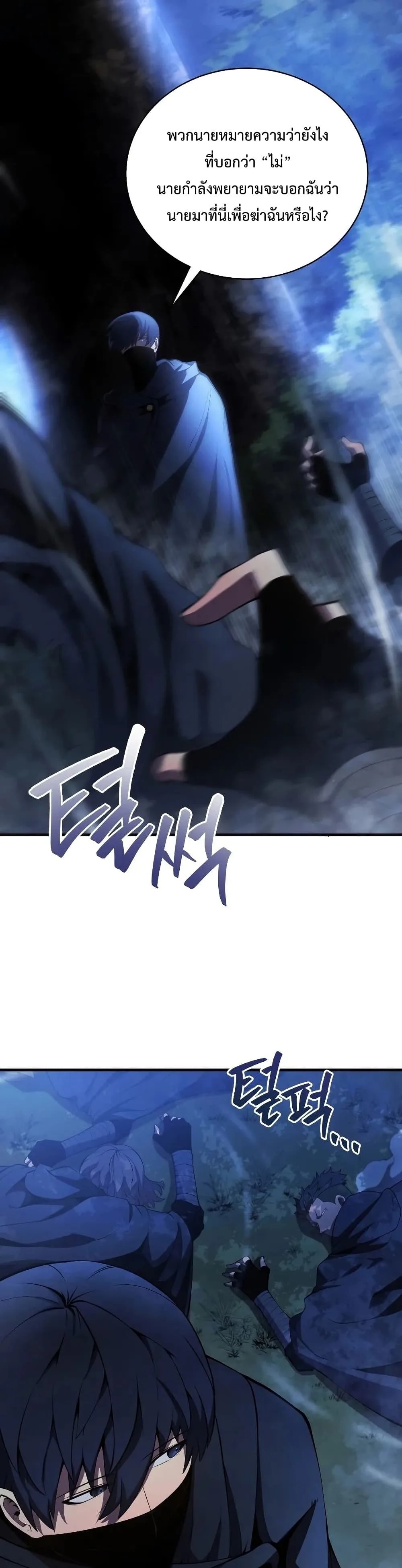 Swordmaster’s Youngest Son ตอนที่ 29 หน้า 39