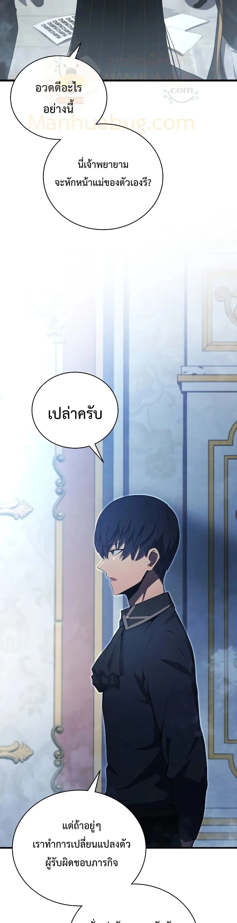 Swordmaster’s Youngest Son ตอนที่ 29 หน้า 4